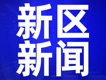 央視《新聞直播間》：蘭州新區(qū)舉辦各類招聘會(huì)，搭建“雙選”平臺(tái)